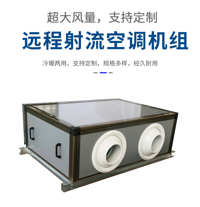 河南遠程射流新風機組